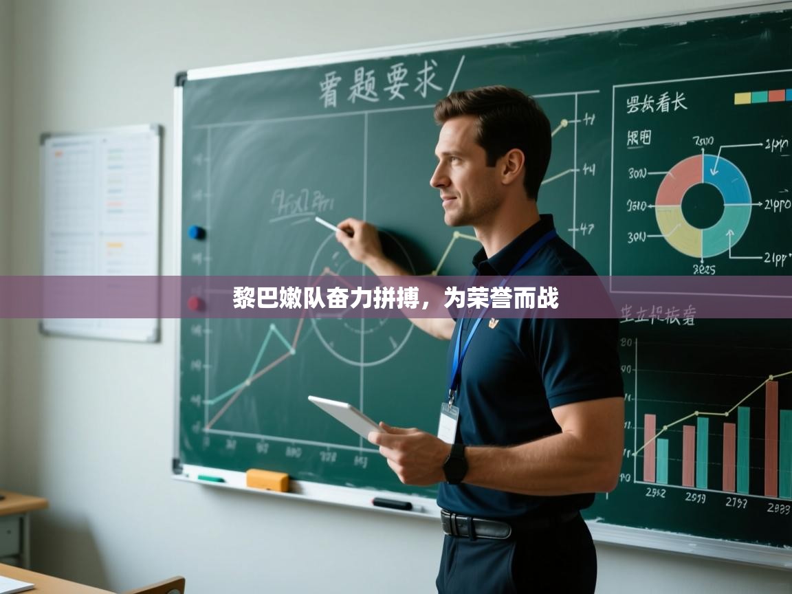 黎巴嫩队奋力拼搏,为荣誉而战 第1张